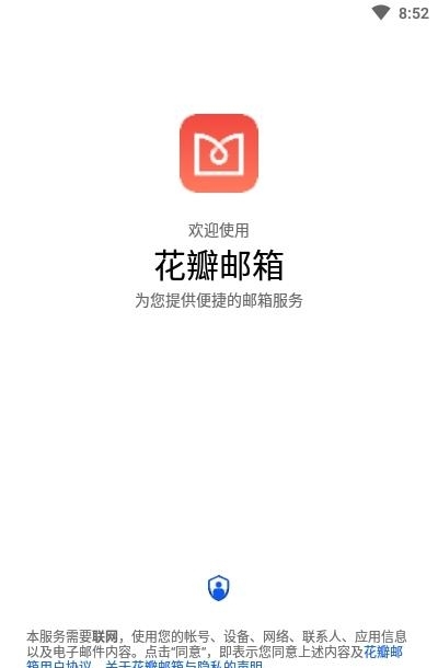 华为花瓣邮箱(petalmail)