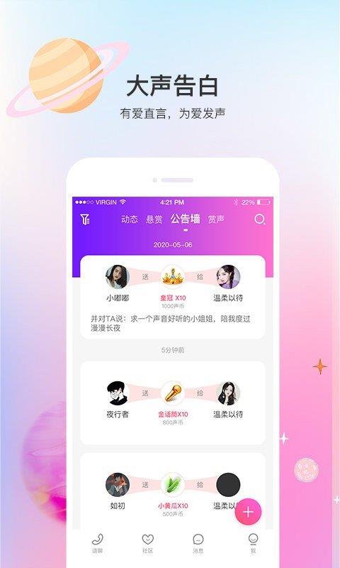 声优热聊语音  v2.9.2图2