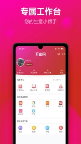 开山网  v2.3.2图3