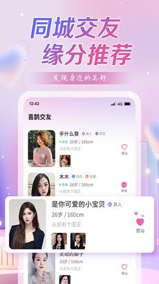 喜鹊交友  v2.2.3图3