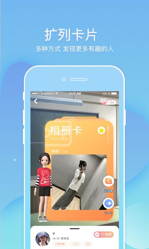 幸识交友  v2.1.1图1