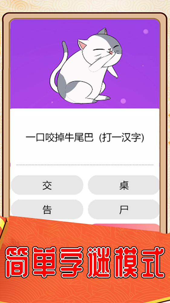 我爱猜字谜  v1.0图3