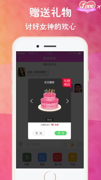 单身男女恋爱网手机客户端  v1.1.0图2