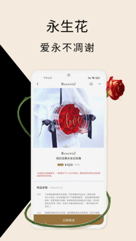 Rosewin鲜花  v5.4.4图1