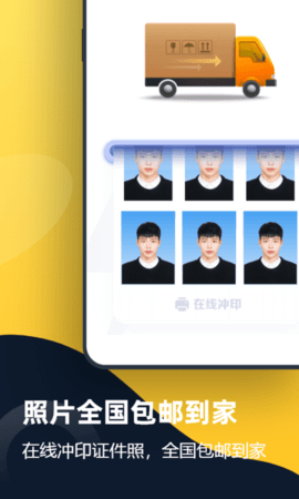 全能一寸证件照  v1.0.0.0图3