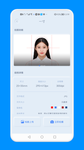证件照一键制作  v1.1图3