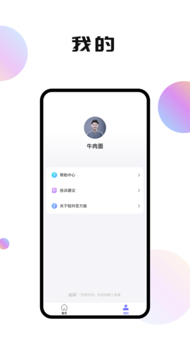 轻抖短视频工具极速版  v1.0.0.0图3