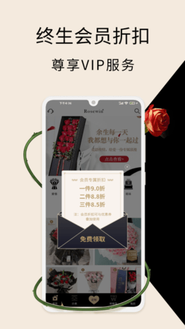 Rosewin鲜花  v5.4.4图3