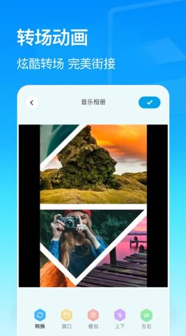 我的动感相册  v1.1图3