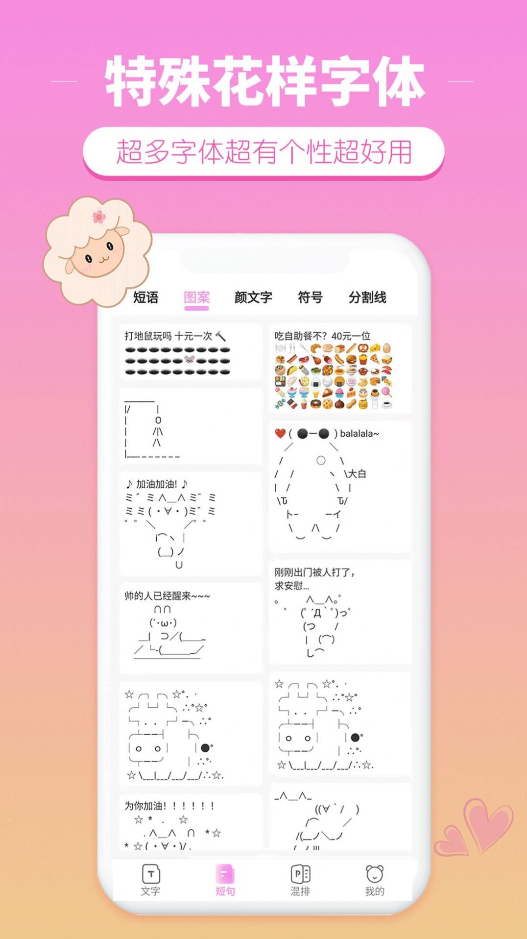 特殊花样字体  v1.0.0图3