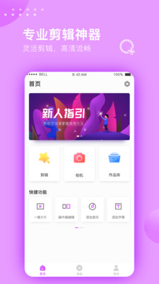 视频剪辑大师  v2.6.6图1