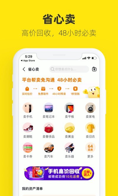 咸鱼网  v1.0图1