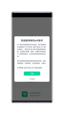 林风wifi助手