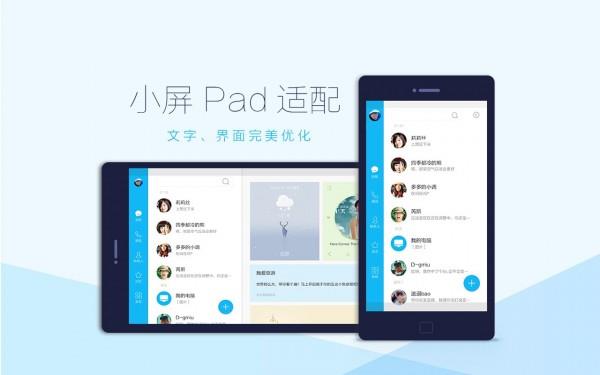 QQ HD版  v5.9.6图1