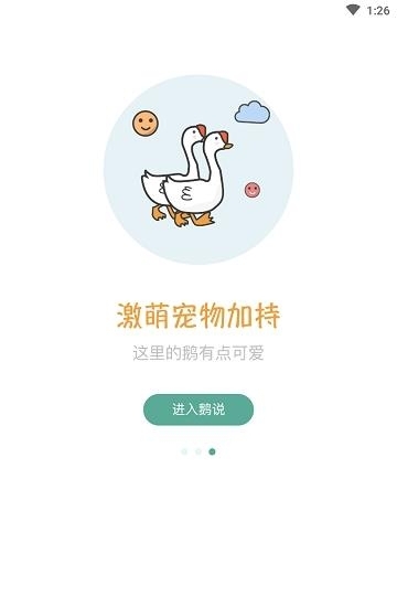 鹅说(知识社交)  v2.2.2图2