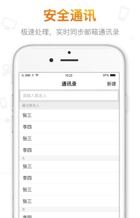 搜狐闪电邮箱  v2.3.5图2