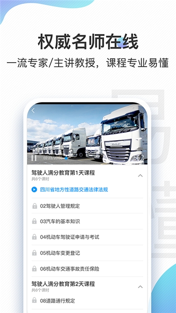 交通安全云课堂  v6.2.9图2