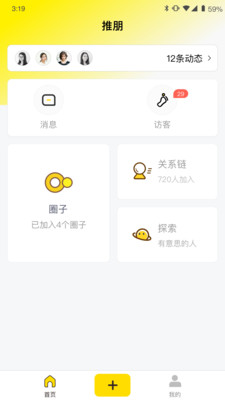 推朋交友下载手机版  v1.0.1图1