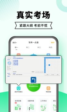 驾考一点通  v1.0.0图2