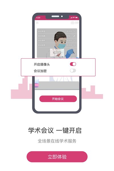 医家  v5.4.3图3