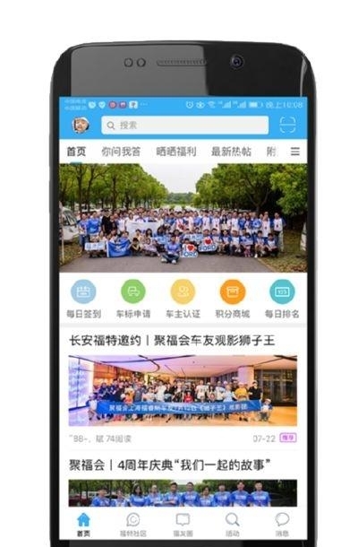 福特车友会  v3.2.4图1