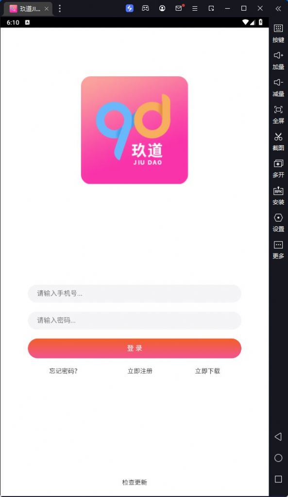 玖道JIUDO  v0.0.3图1