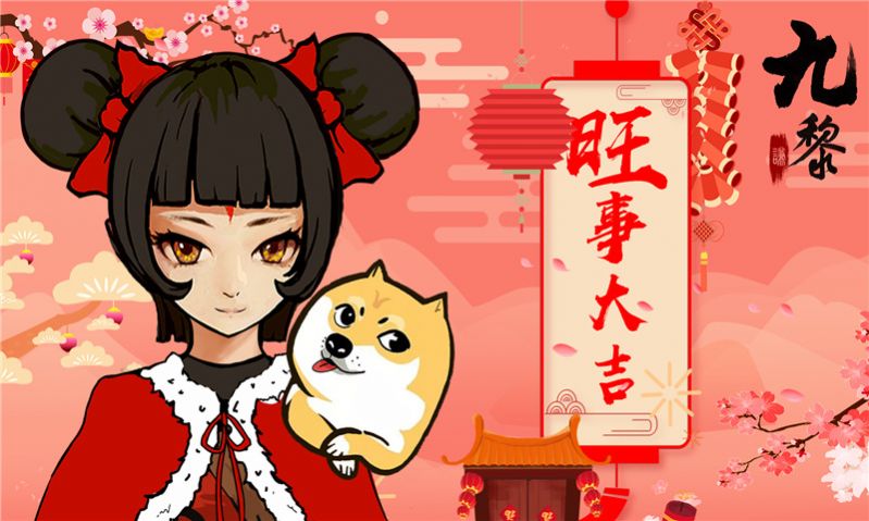 九黎1.9.5.11  v1.0图3