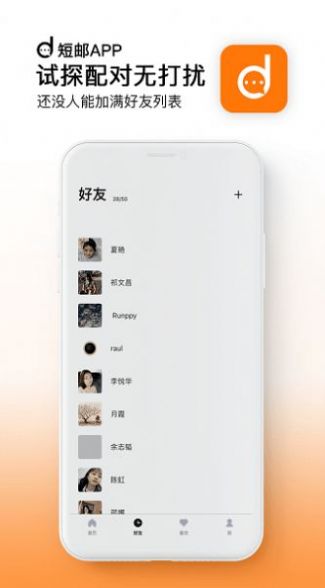 短邮交友  v1.3.62图2