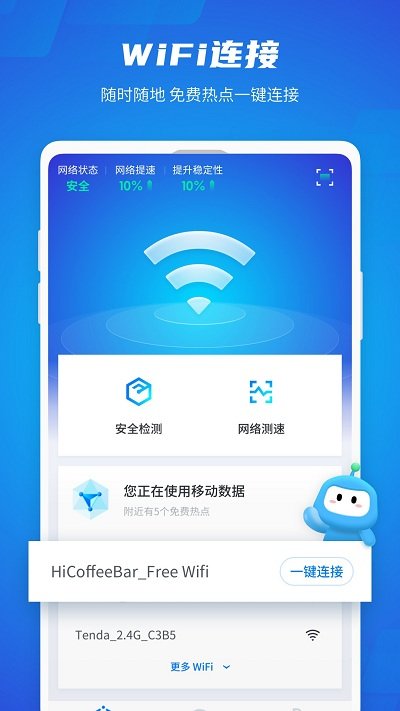 WiFi光速连  v1.0.0图2