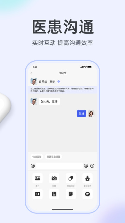 掌上有医  v2.1.5图2