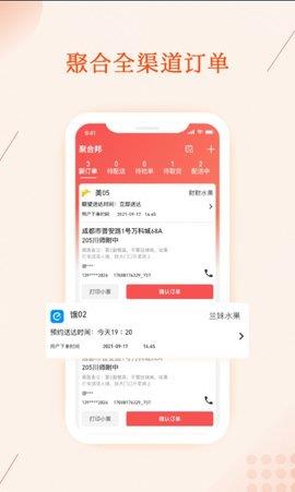 聚合邦  v1.0.1图2