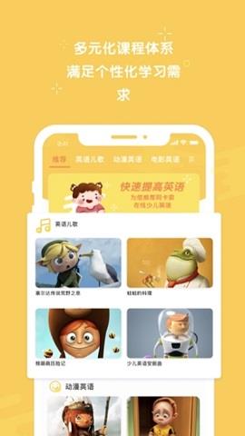 早教英语免费版  v1.0.0图3