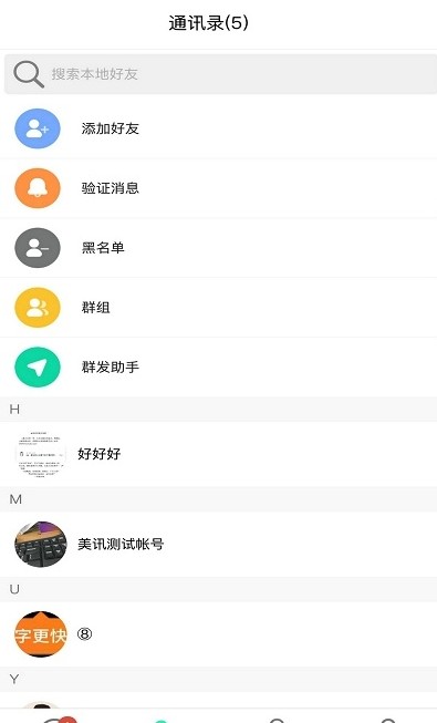 智远美讯安卓版  v2.0.6图2