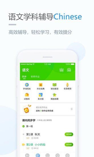 闽教英语  v3.0.3图2