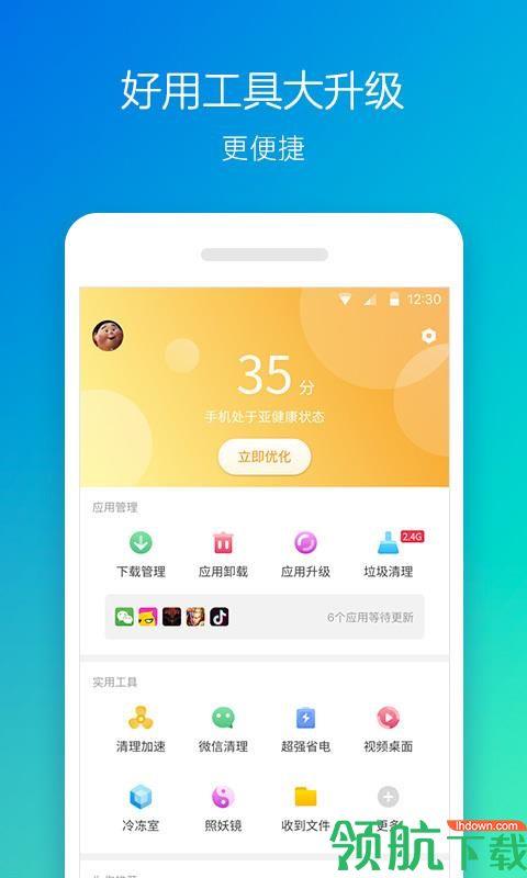 360手机助手安卓版  v10.2.2图1