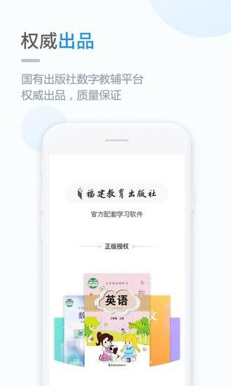 闽教英语  v3.0.3图1