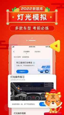 元贝驾考科目一模拟题2022新版  v9.2.0图2