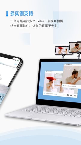 iVCam  v7.0.7图1