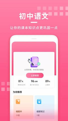 初中语文大师  v1.1.1图1