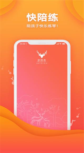 快陪练  v1.2.2图1