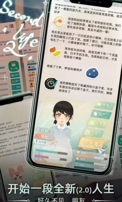 当代人生  v0.2.27图1