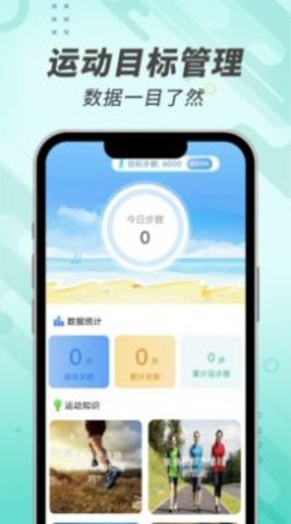 走路小管家  v1.0.0图2