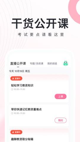 教师资格证随身学  v3.3.9图2