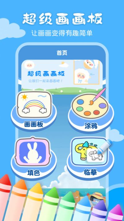 儿童画画涂鸦  v3.1.1图1