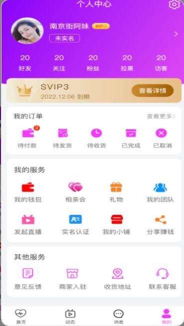 七七佳缘  v1.0.9图1