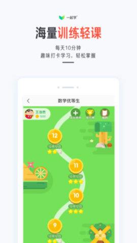 一起学最新版  v1.42图3