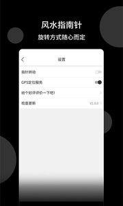 风水指南针  v1.1.1图2