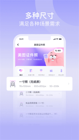 美图专业证件照  v1.0.2图3