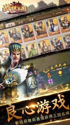 三国自走棋  v7.3.00图3