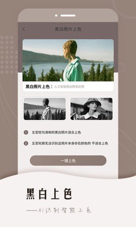 老照片智能修复  v1.0.0图1